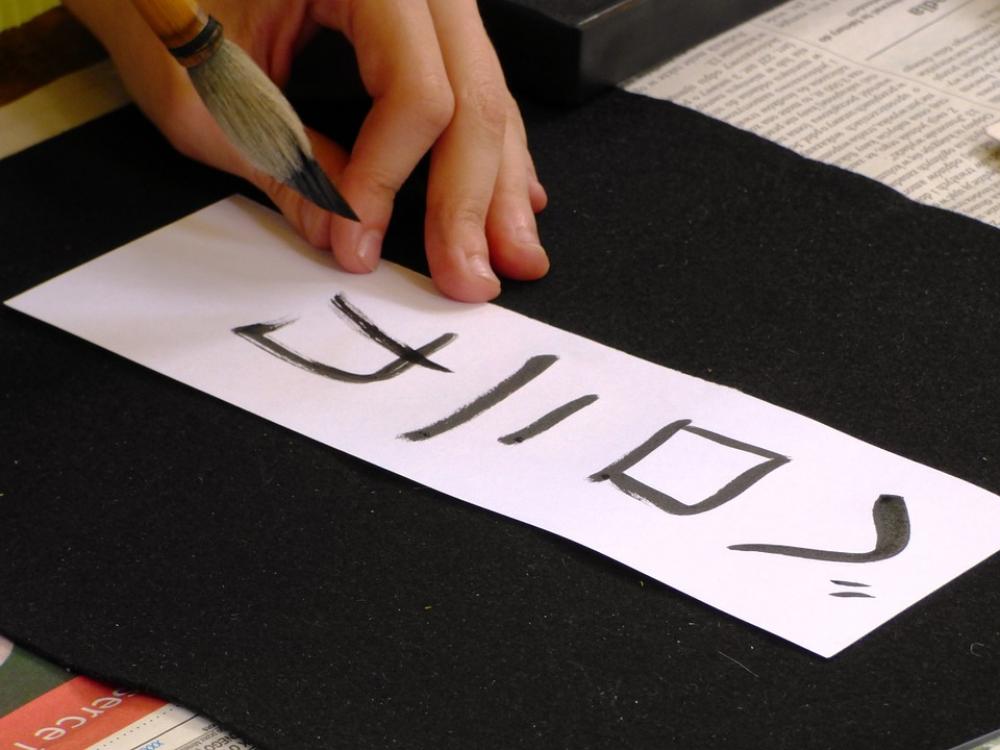 Calligraphy Sign Characters Japan Logo Ink Paper Calligraphy Sign Characters Japan Logo Ink Paper