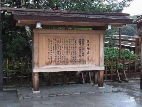 Ise Ise Jingu Shrine Naiku Inner Shrine Entrance