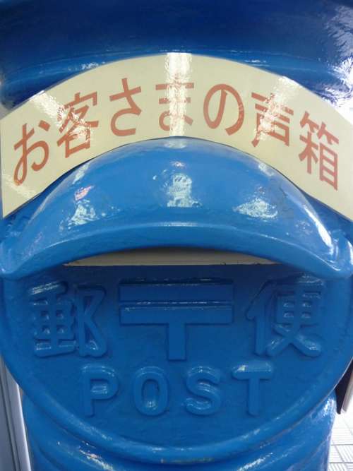 Japan Post Mailbox Japanese Letterbox