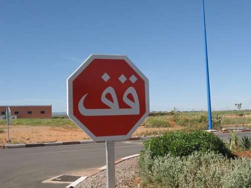 Morocco Shield Street Sign Stop Sign Traffic Sign