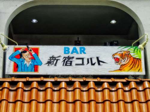 Osaka Japan Bar Pub Sign Roof Hdr Outside