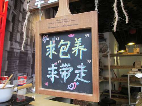 Wuchang Canna Forest Shop Billboard